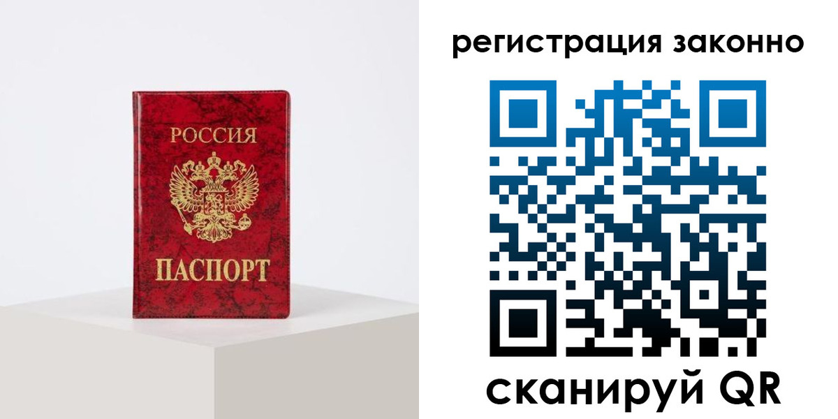 временная регистрация надежно в Тосно