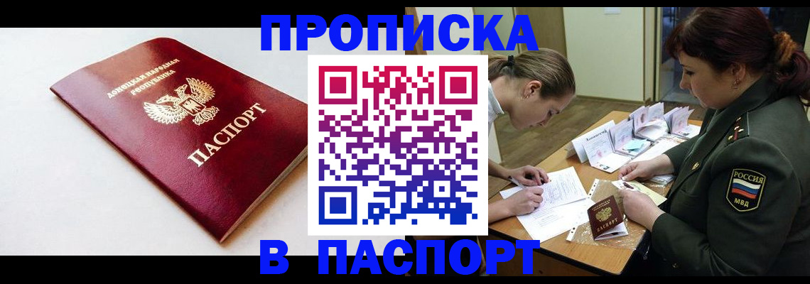 прописка для работы в Тосно