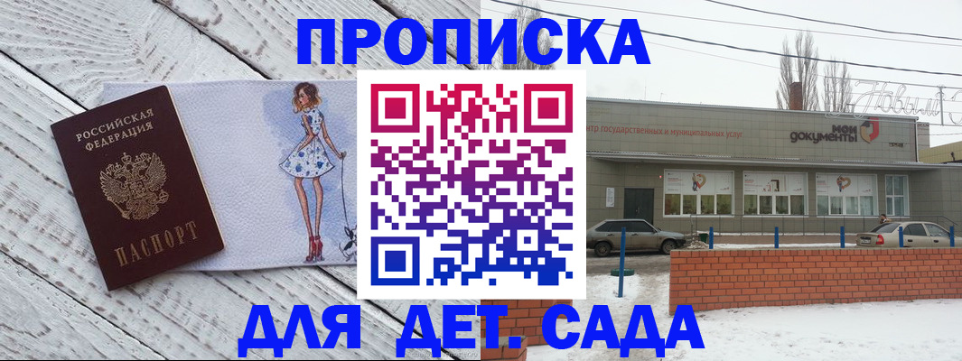 регистрация для дет. сада в Тосно