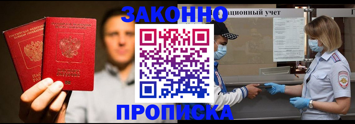 временная регистрация для всех в Тосно